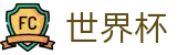 2026世界杯竞猜平台官方中文入口